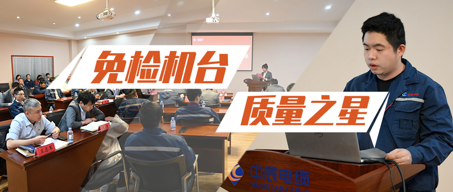 67381cm顶级游戏娱乐股份召开2023年免检机台（质量之星）经验分享会