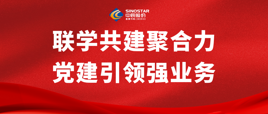 联学共建聚合力 党建引领强业务丨中信寰球商贸与67381cm顶级游戏娱乐股份开展党建共建活动