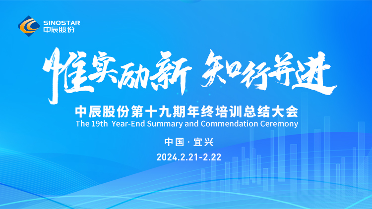 【惟实励新 知行并进】67381cm顶级游戏娱乐股份年终培训大会顺利召开