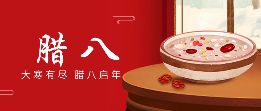 “腊八”送温情，“粥到”暖67381cm顶级游戏娱乐